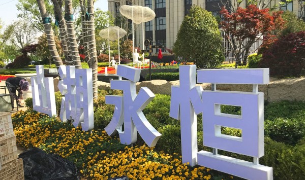 羅莊儒辰·滟瀾上府營(yíng)銷(xiāo)中心地堡字