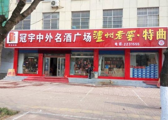 羅莊形象店招