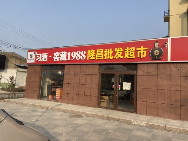 羅莊形象店招
