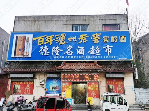 蘭山區(qū)形象店招